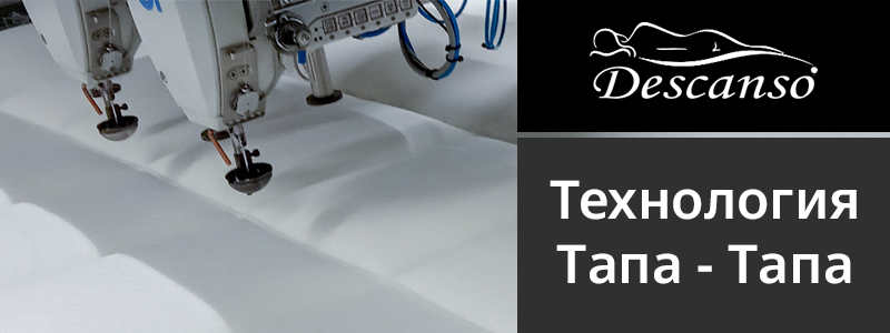 Технология Тапа - Тапа