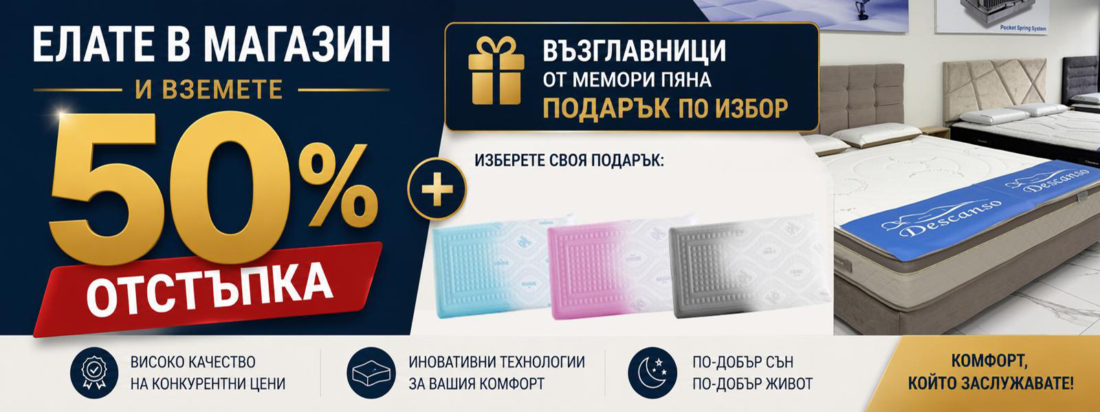 Матраци Descanso – 50% намаление